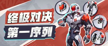 球队落后该我发力了，换上这套时装化身“球场终结者”！