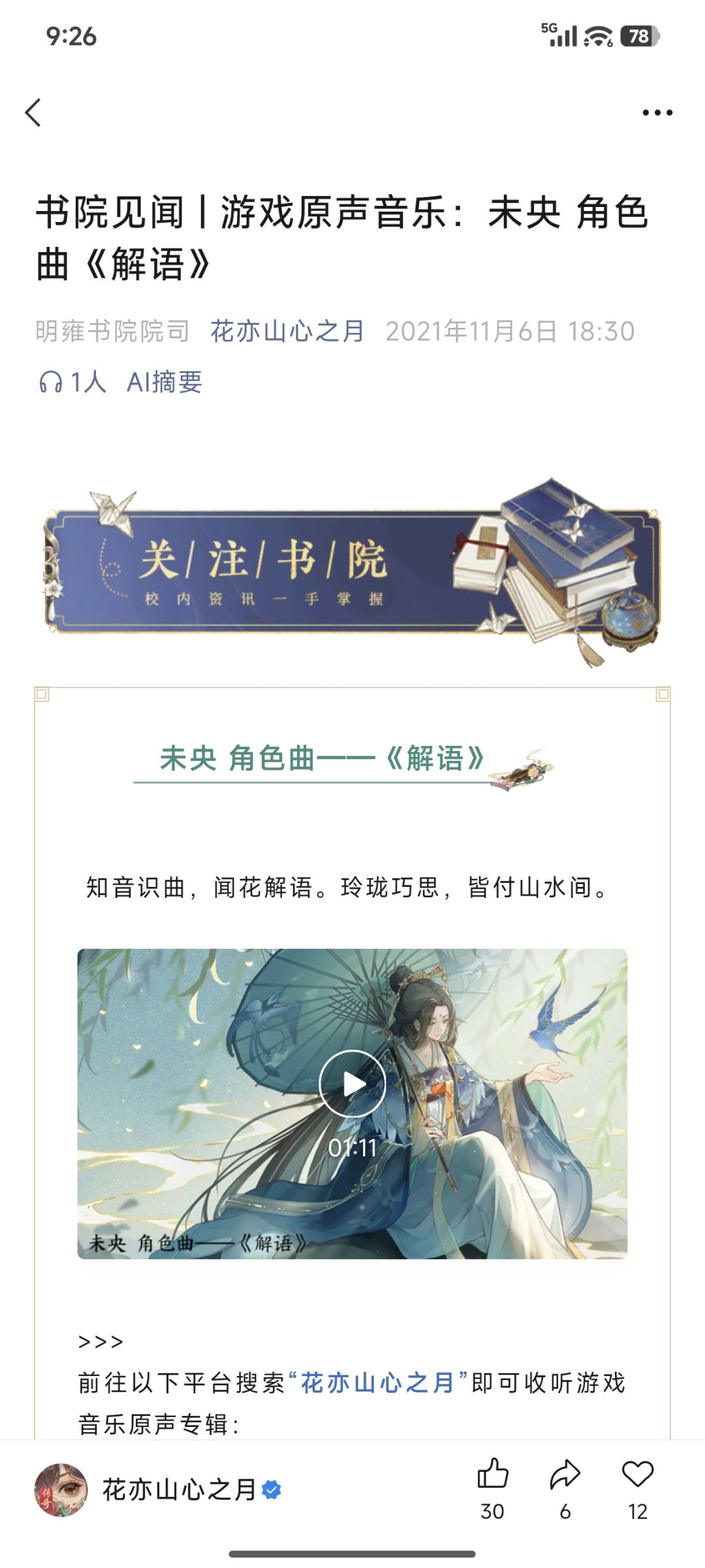 关于音乐主题曲和小诗 2