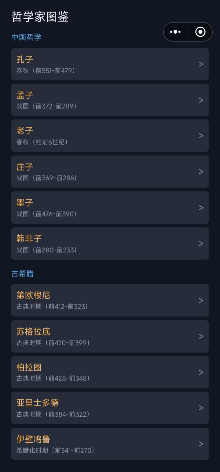 不哲学的人 7