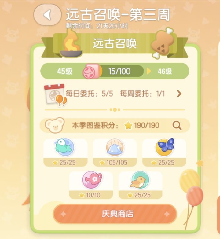 已毕业!!
差了的这个菜,用三个神奇魔法药,直接拿下五星
接下来,看看怎么换商城,一点都换哈哈哈哈哈截图