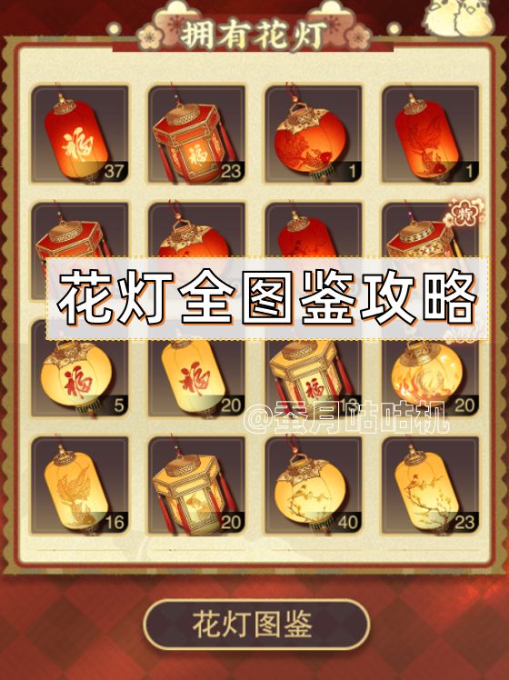 2.7日升如恒🔻花灯制作🔺全图鉴收集攻略✨截图