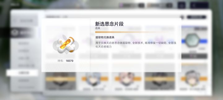 你怎么知道我有18370个新选思念片段?截图