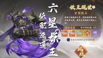 【6星妖王】轻松松松，首通送双护符！