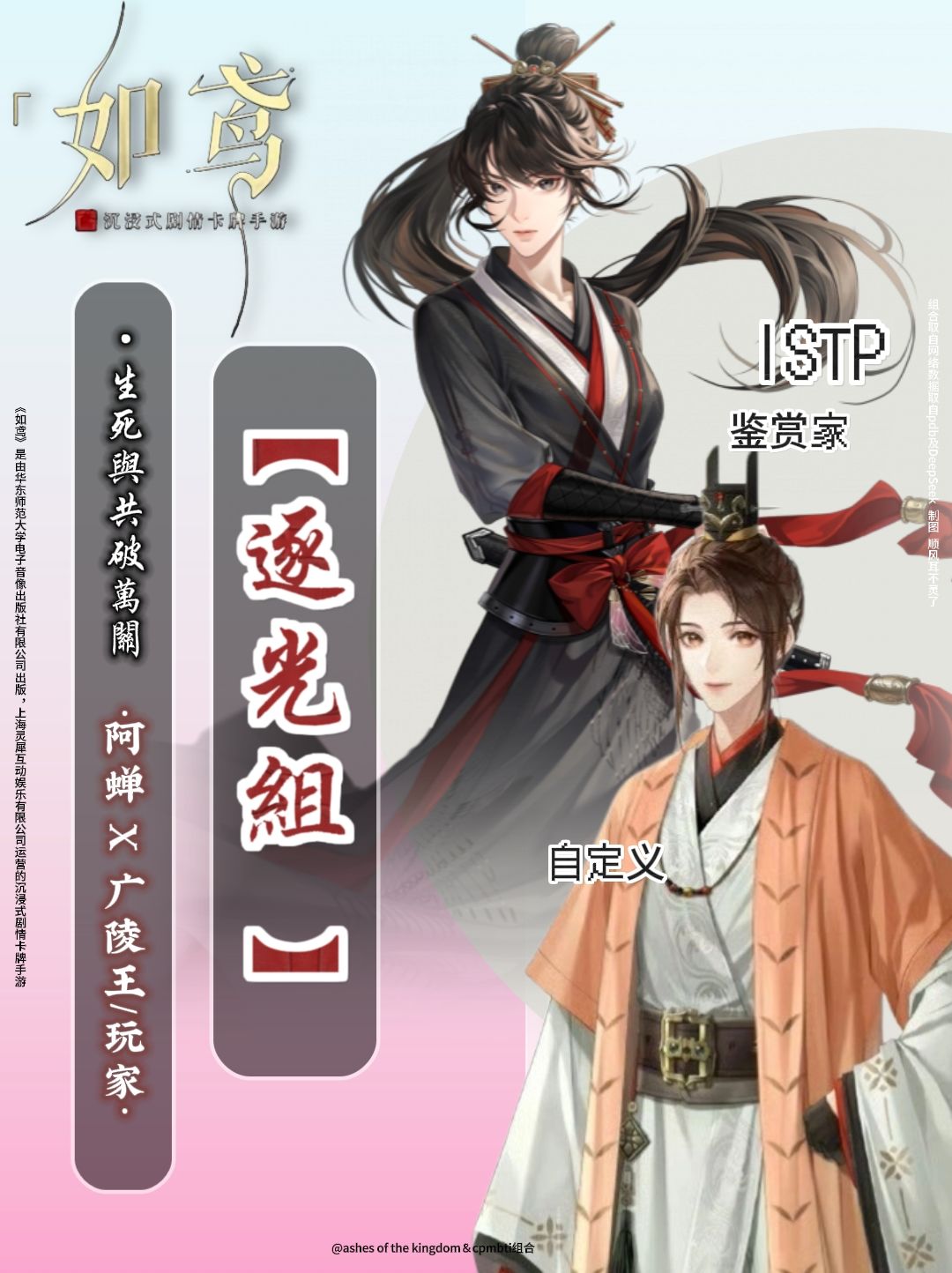如鸢✖️MBTI｜角色人气cp组合🔥 3