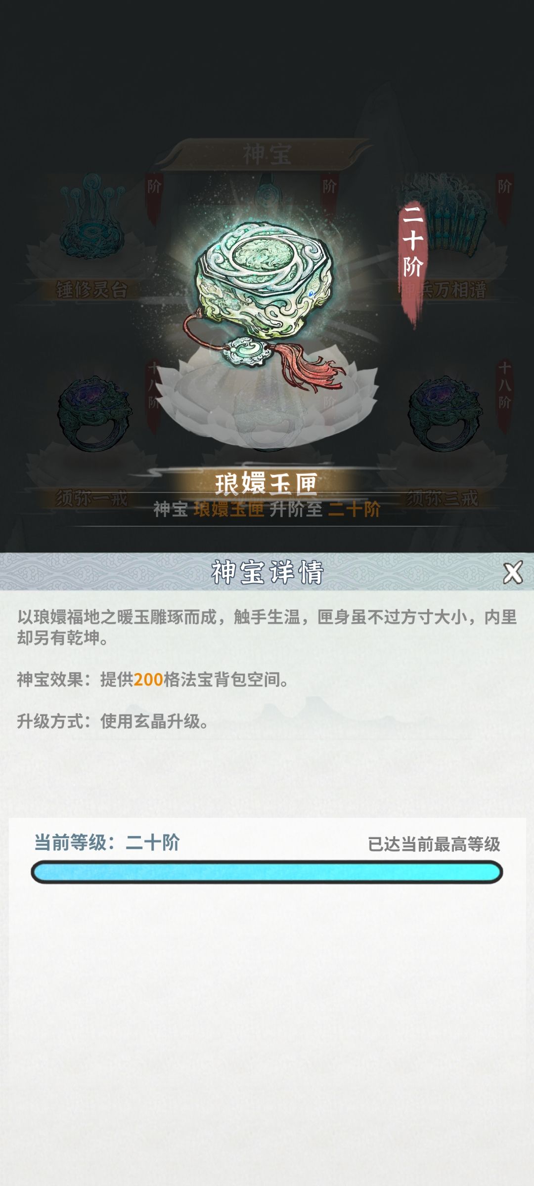 玄晶不见了 2