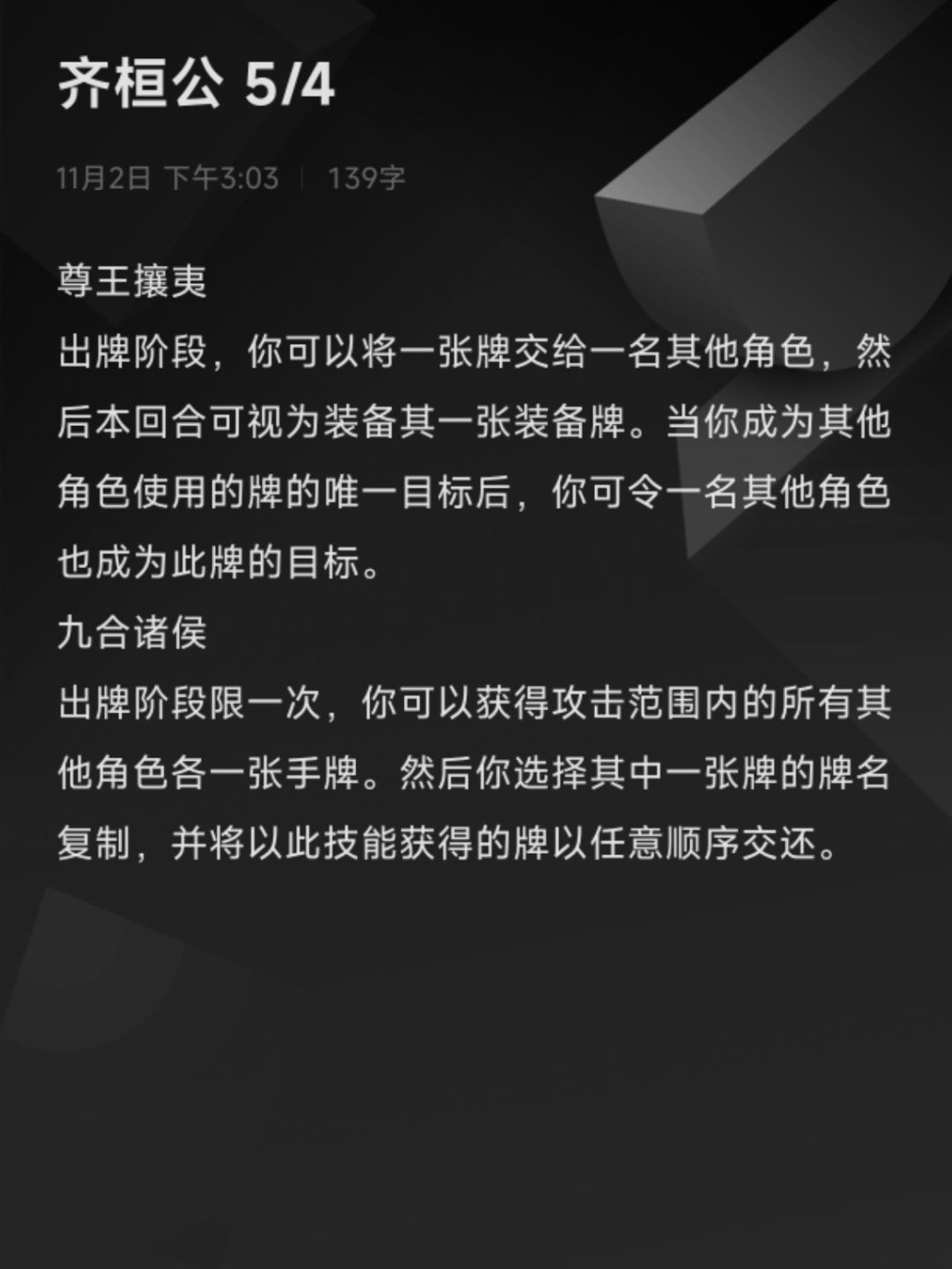 DIY武将,齐桓公。 1
