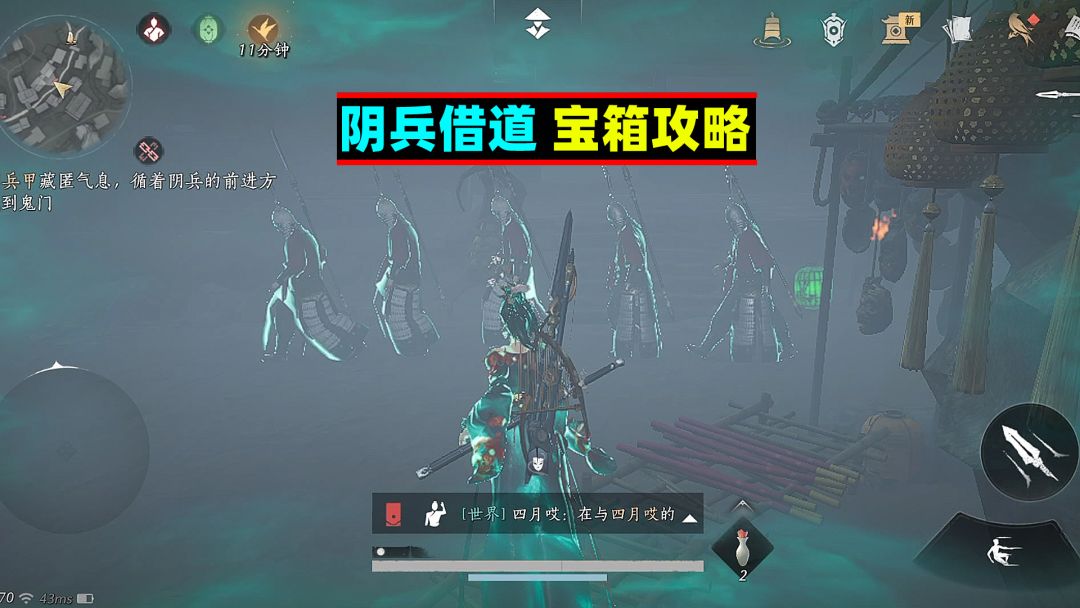 燕云十六声：阴兵借道宝箱攻略！第三个宝箱在这里截图