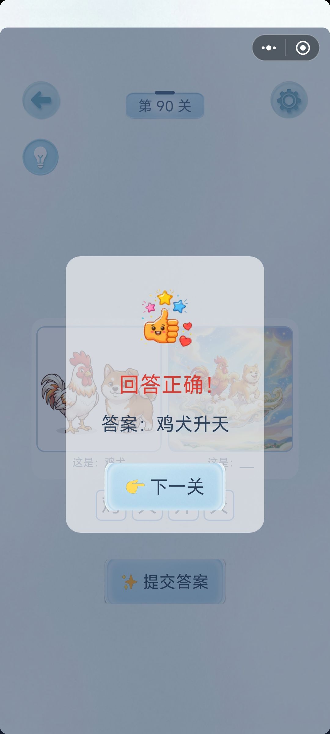 攻略73-90关 18