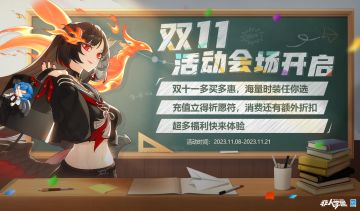 #非人学园##S22：次元交汇# 
时装坊活动如火如荼进行中！
学园里四处飘荡着“买买买”“不买亏炸”的声音，
吾和吾妹也正打算一起去逛逛——
什么？！你还不知道有时装折扣这回事？
截至11月21日23:59，
坊内商品一件9折，两件8折，三件7折，四件6折，
多买多惠，机会难得！
每日充值五色石就领取日常祈愿符！
别忘了消费五色石还可按比例转换消费点，
在兑换商店中兑换代金券等多种奖品哦！
各位