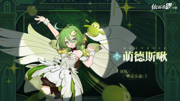 【巡演情报】卡司披露 | 萌德斯啾·Moetesju