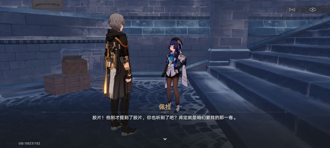 星铁男主角任务中变女主角? 2