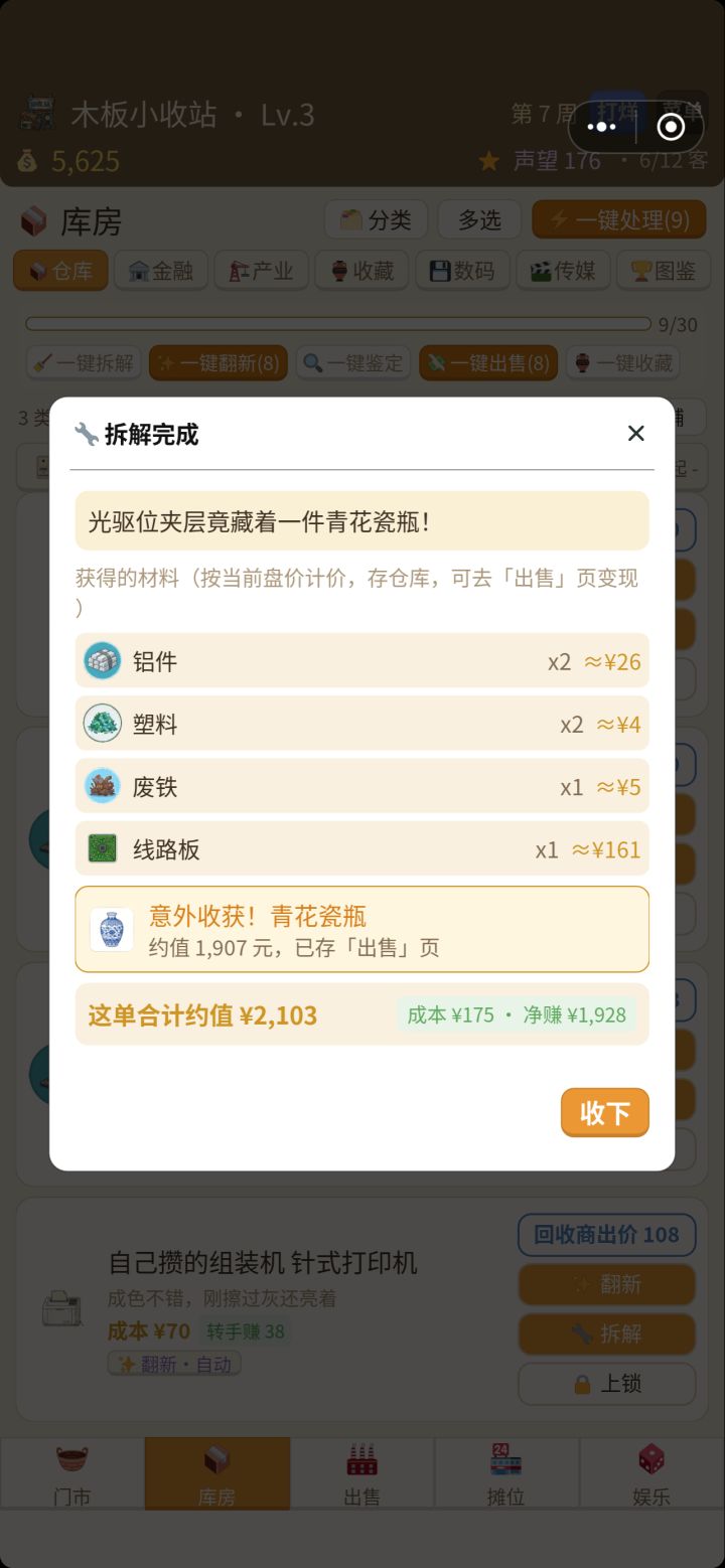 离谱截图