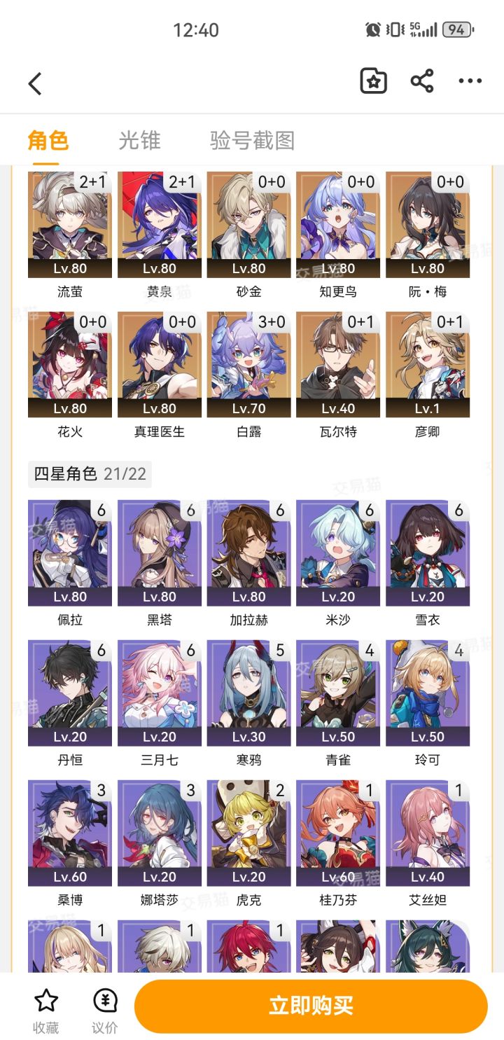 入坑想买个号截图