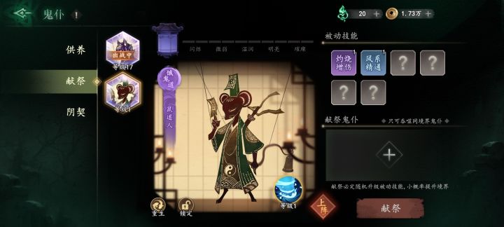 攻略没看到鬼仆篇截图