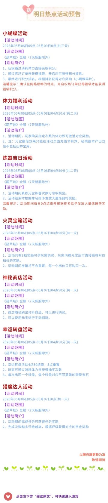 【葫芦娃】5月6日活动预告