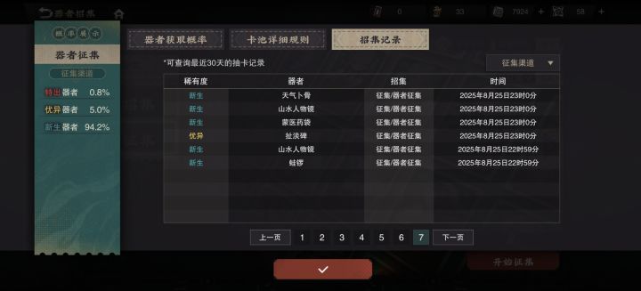 我的征集已经快俩月没出红了截图