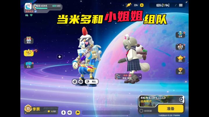 米多和1000多名小姐姐组队截图