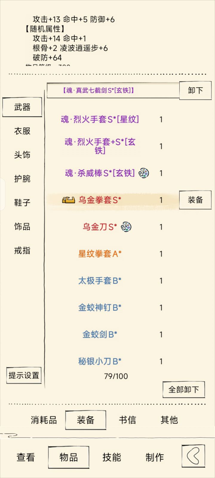 洗装备迎来了落幕截图