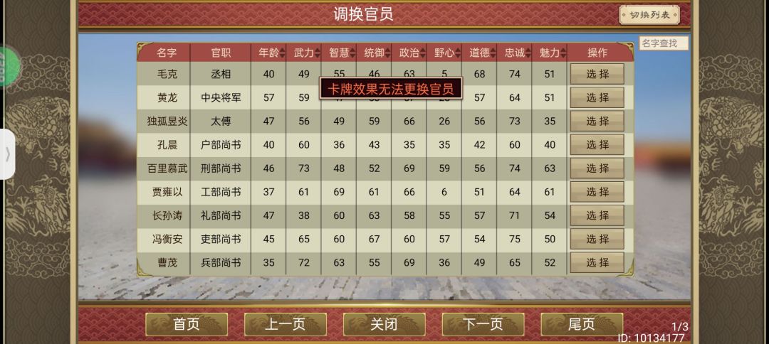 是新bug吗?楚庄王历史本纪无法更换官员bug 2