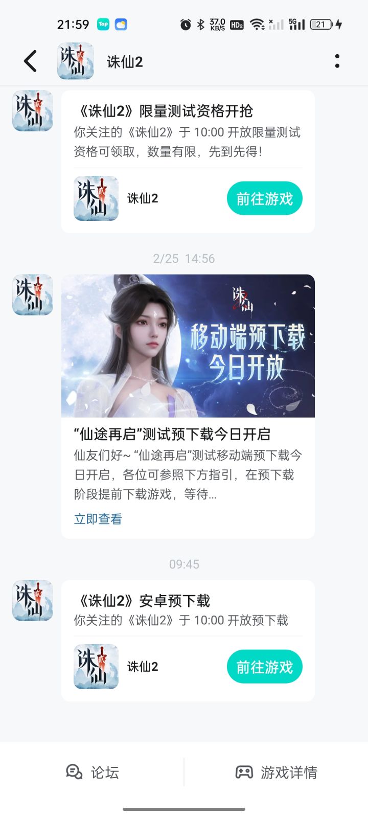 8号诛仙2有没有一起去的截图