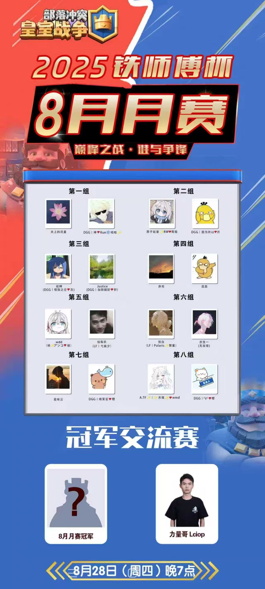 皇室战争铁师傅老将杯月赛感谢皇室战争官方 2