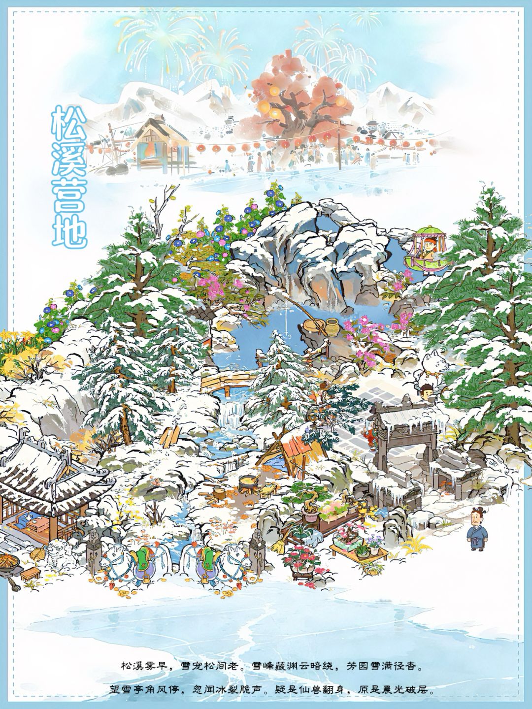 松溪营地➕雪峰藏渊!!好配呀😁 2