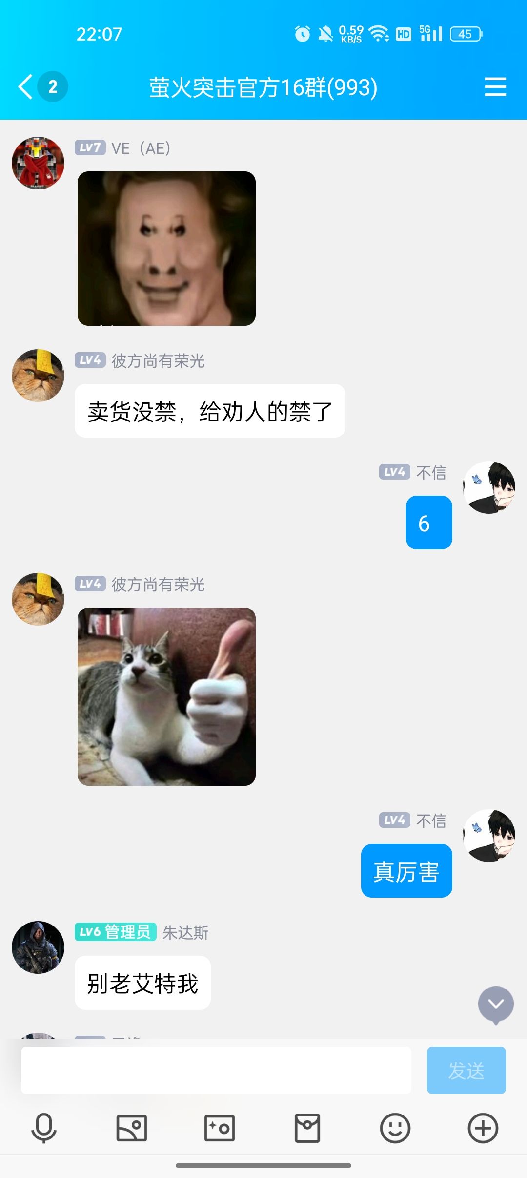 官方群的管理都是这样的? 2