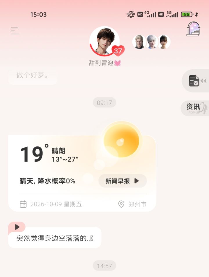 三只粘人精截图