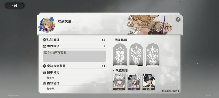 求加好友 互送体力呀呀呀截图