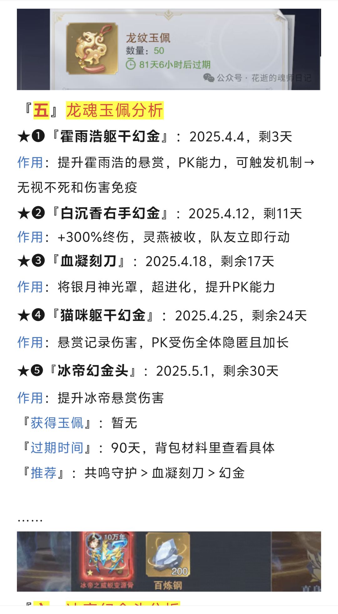 第163期、冰帝真身S8 15