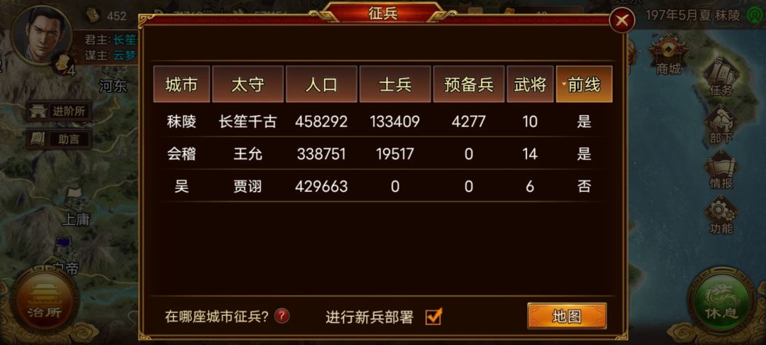 求助为啥我打完广陵之后征兵没有这个地方啊 1