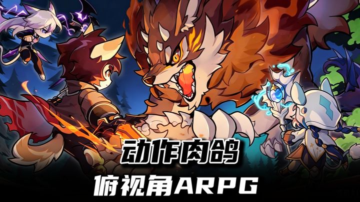 ARPG俯视角肉鸽!每个角色18种天赋3个质变技能!截图