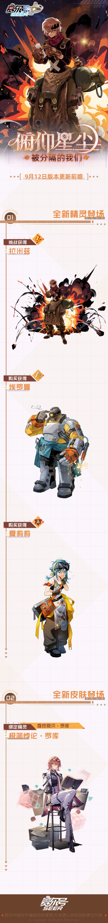 《赛尔号巅峰之战》9月12日赛尔号新版本“俯仰星尘”即将到来！
