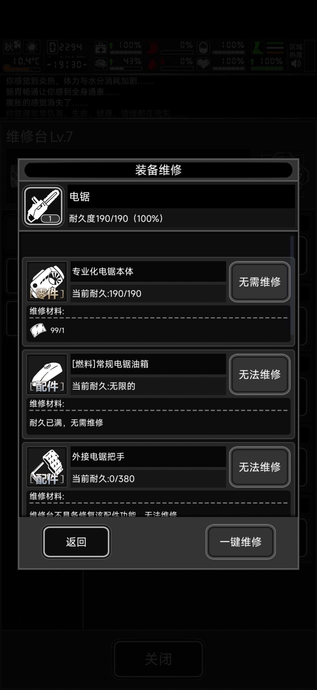 普通电锯外接把手是没法在维修台修? 1