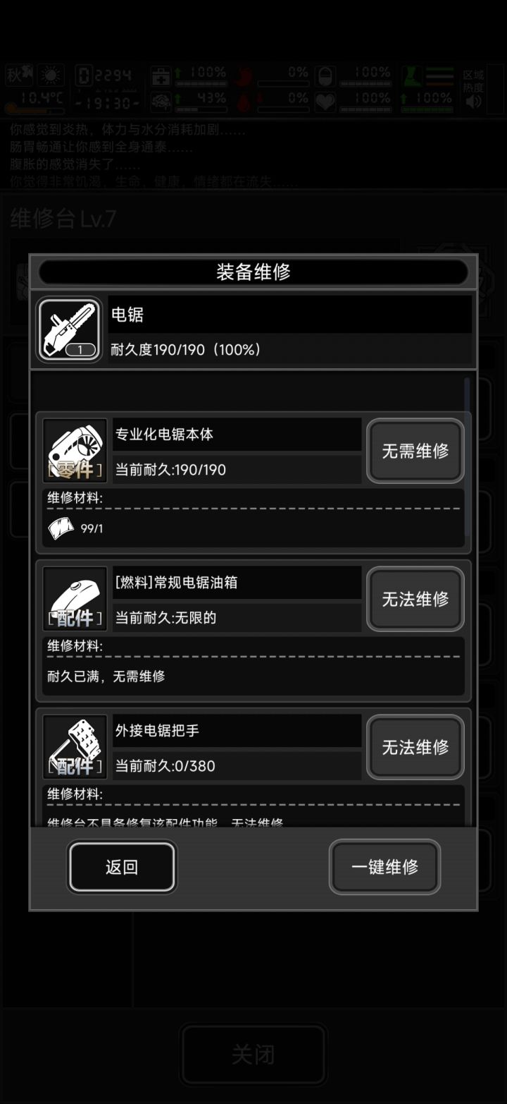 普通电锯外接把手是没法在维修台修?截图