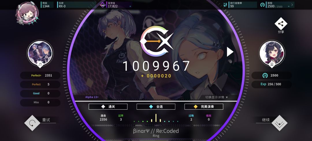 cytus II 联动 IV难度理论制霸 9