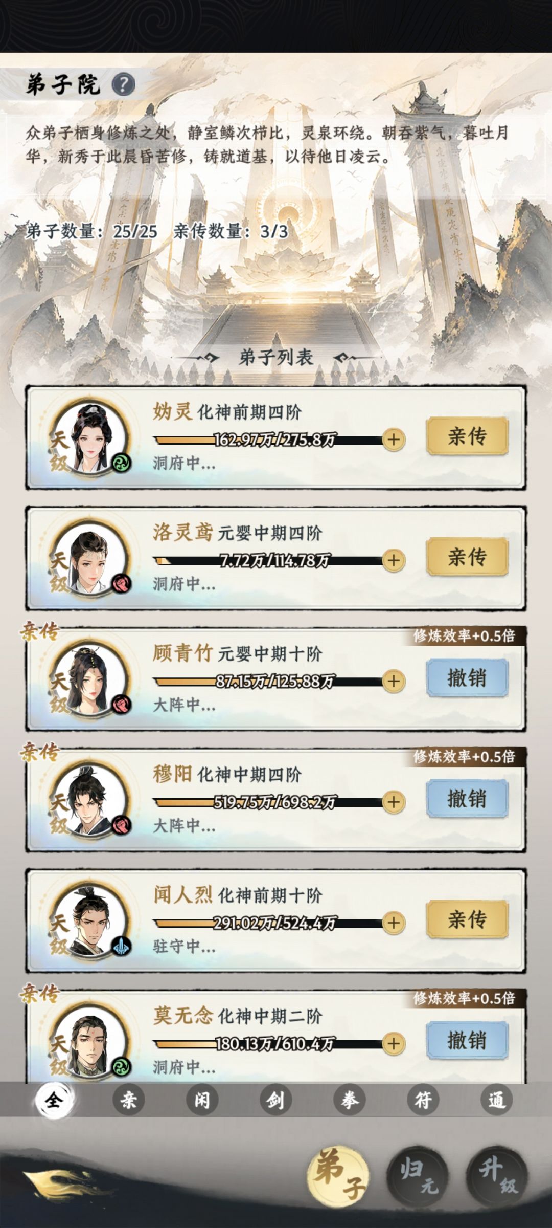 大道仙途晒宗门 3