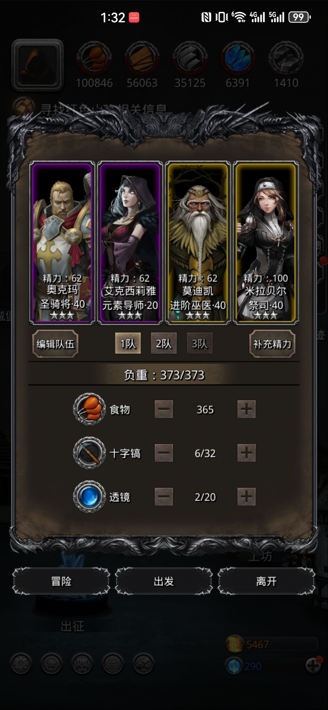 救命 1