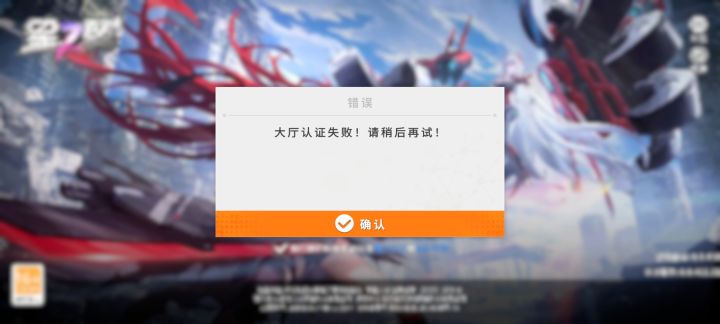 官方麻烦买个好点的服务器，这都能临时维护啊，给个开服时间啊截图