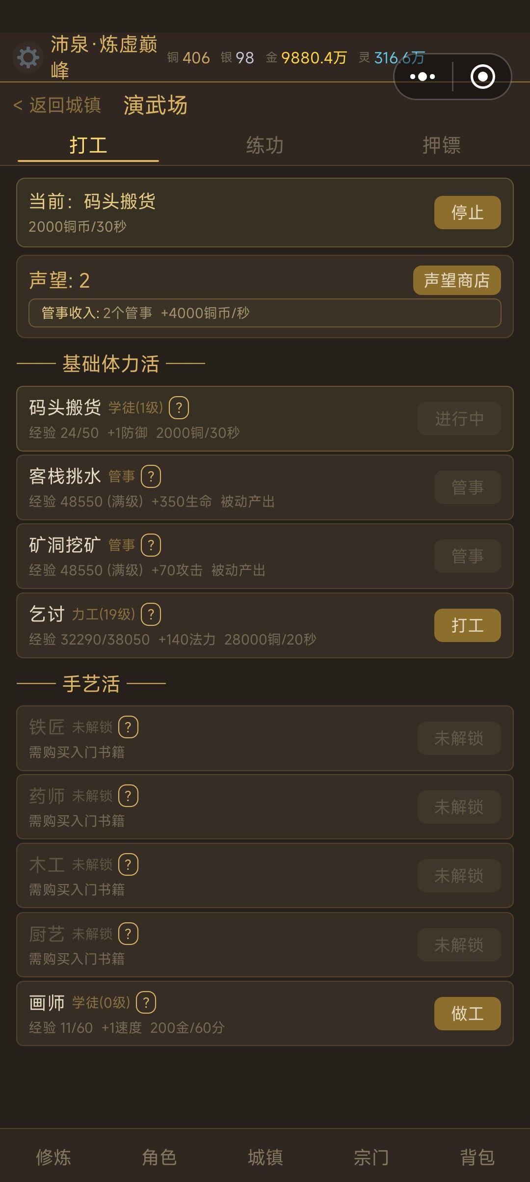 过了9-4算通关了 开始打工 2