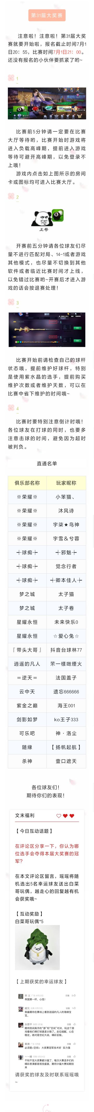 第31届万人大奖赛，今晚21点开赛！（文末有福利）