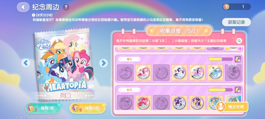 互换徽章 1