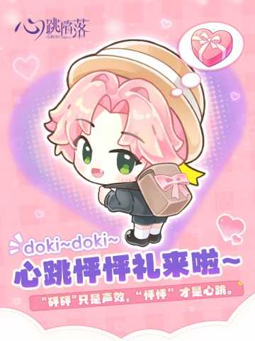 🎁怦怦——是什么声音？