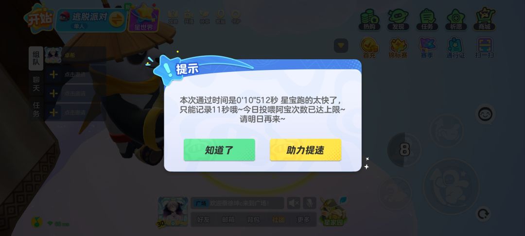 元梦之星就是六,必须得助力 1