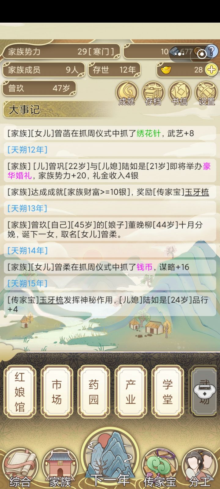 每天玩一会真好玩截图