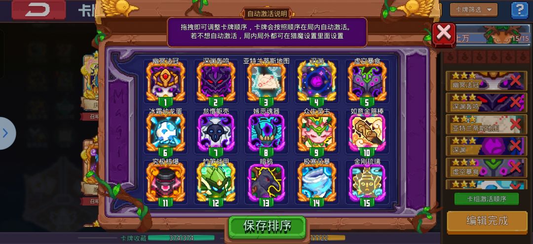 远征卡组截图