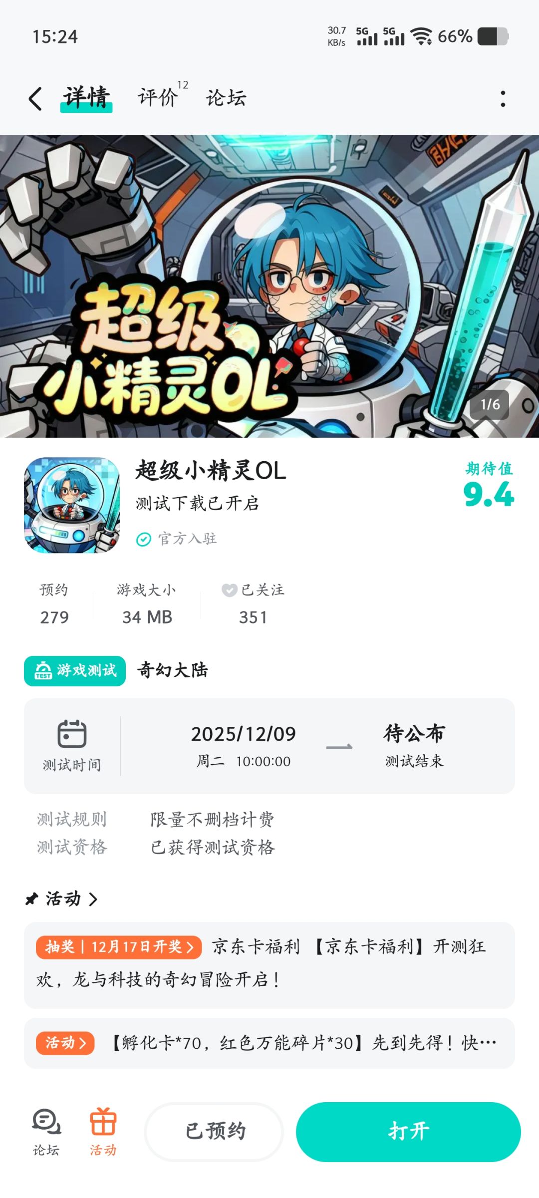 已预约关注 1