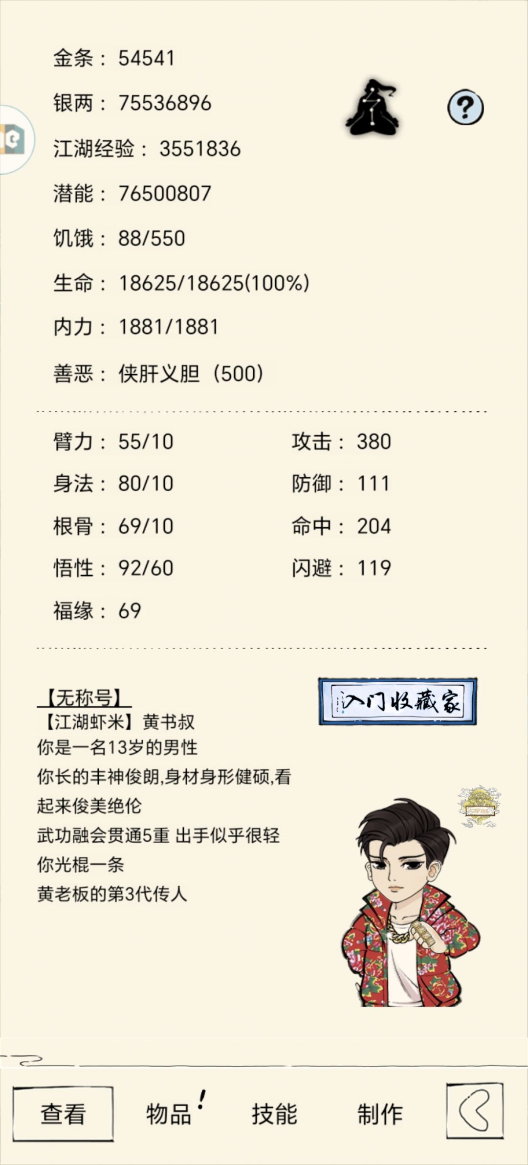混八老黄—三轮记录贴 2