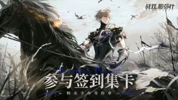 【有奖活动】《战双帕弥什》新版本签到活动开启！参与集卡赢手办