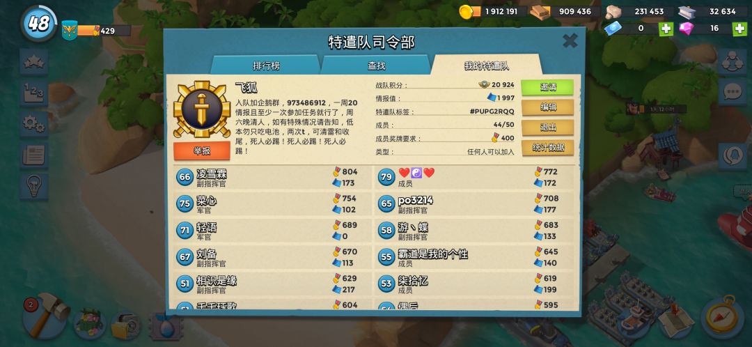 特遣队招人 2